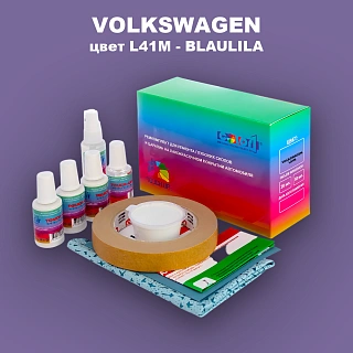 Ремкомплект для ремонта глубоких сколов и царапин VOLKSWAGEN, цвет L41M - BLAULILA