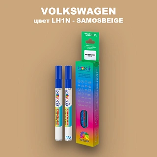 Маркер с краской VOLKSWAGEN, цвет LH1N - SAMOSBEIGE