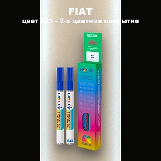Маркер с краской FIAT, цвет 521 - 2-х цветное покрытие