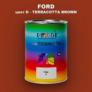 Автомобильная краска FORD, цвет D - TERRACOTTA BROWN
