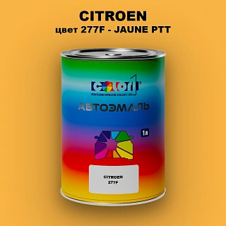 Автомобильная краска CITROEN, цвет 277F - JAUNE PTT