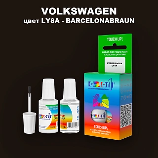 Краска для сколов во флаконе с кисточкой VOLKSWAGEN, цвет LY8A - BARCELONABRAUN