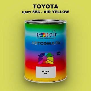 Автомобильная краска TOYOTA, цвет 5B6 - AIR YELLOW