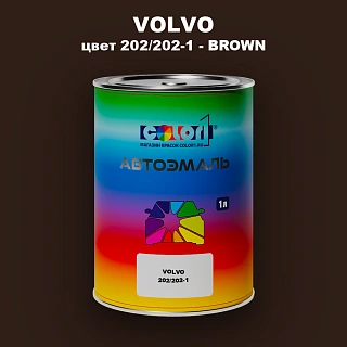 Автомобильная краска VOLVO, цвет 202/202-1 - BROWN