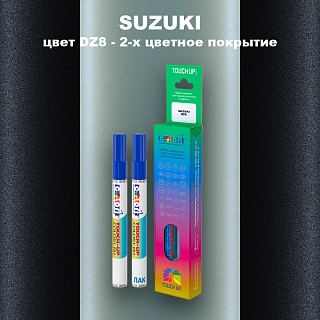 Маркер с краской SUZUKI, цвет DZ8 - 2-х цветное покрытие