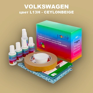 Ремкомплект для ремонта глубоких сколов и царапин VOLKSWAGEN, цвет L13H - CEYLONBEIGE