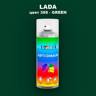 Аэрозольная краска LADA, цвет 388 - GREEN