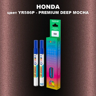 Маркер с краской HONDA, цвет YR586P - PREMIUM DEEP MOCHA