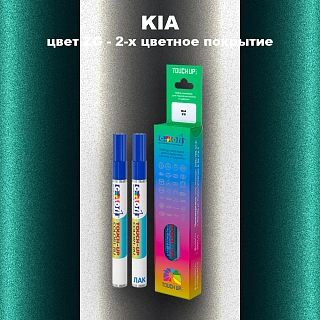 Маркер с краской KIA, цвет ZG - 2-х цветное покрытие