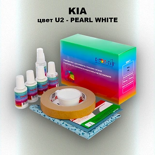 Ремкомплект для ремонта глубоких сколов и царапин KIA, цвет U2 - PEARL WHITE