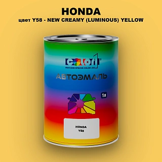 Автомобильная краска HONDA, цвет Y58 - NEW CREAMY (LUMINOUS) YELLOW