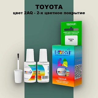 Краска для сколов во флаконе с кисточкой TOYOTA, цвет 2AQ - 2-х цветное покрытие