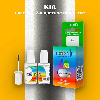 Краска для сколов во флаконе с кисточкой KIA, цвет TJ - 2-х цветное покрытие