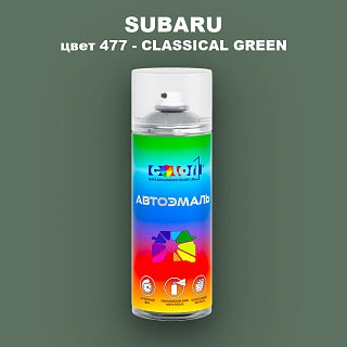 Аэрозольная краска SUBARU, цвет 477 - CLASSICAL GREEN (2C)