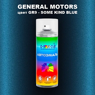 Аэрозольная краска GENERAL MOTORS, цвет GR9 - SOME KIND BLUE