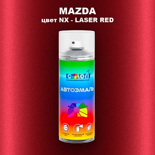 Аэрозольная краска MAZDA, цвет NX - LASER RED
