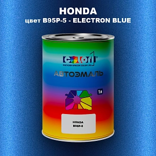 Автомобильная краска HONDA, цвет B95P-5 - ELECTRON BLUE