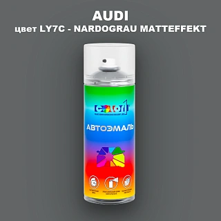Аэрозольная краска AUDI, цвет LY7C - NARDOGRAU MATTEFFEKT