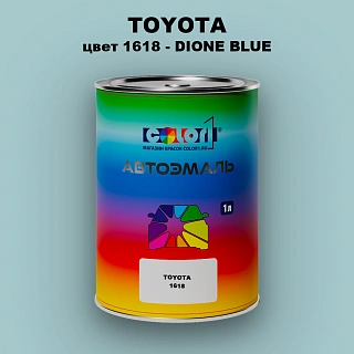 Автомобильная краска TOYOTA, цвет 1618 - DIONE BLUE