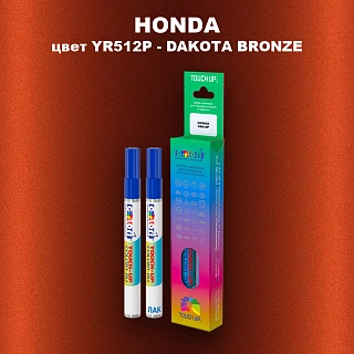 Маркер с краской HONDA, цвет YR512P - DAKOTA BRONZE