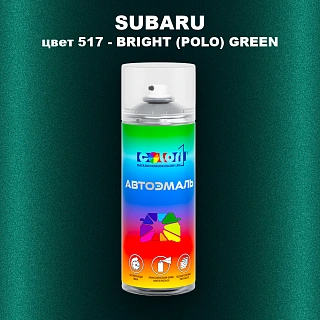 Аэрозольная краска SUBARU, цвет 517 - BRIGHT (POLO) GREEN