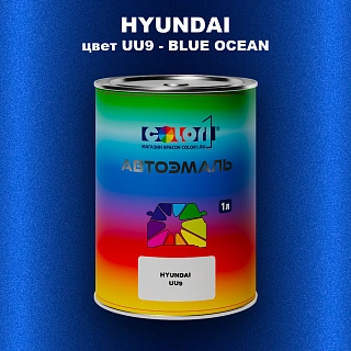 Автомобильная краска HYUNDAI, цвет UU9 - BLUE OCEAN