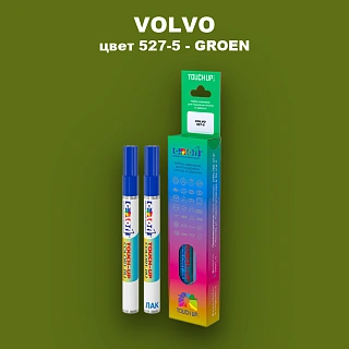 Карандаш-маркер с краской VOLVO, цвет 527-5 - LICHTGROEN