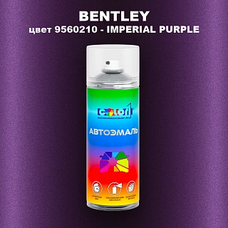Аэрозольная краска BENTLEY, цвет 9560210 - IMPERIAL PURPLE