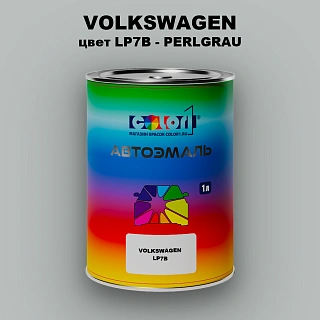 Автомобильная краска VOLKSWAGEN, цвет LP7B - PERLGRAU