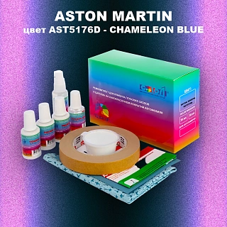 Ремкомплект для ремонта глубоких сколов и царапин ASTON MARTIN, цвет AST5176D - CHAMELEON BLUE