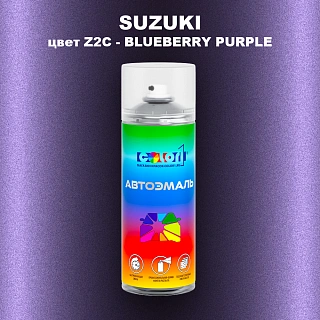 Аэрозольная краска SUZUKI, цвет Z2C - BLUEBERRY PURPLE