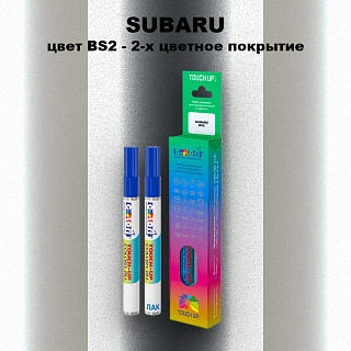 Карандаш-маркер с краской SUBARU, цвет BS2 - 2-х цветное покрытие