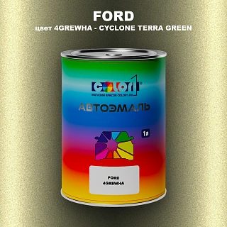 Автомобильная краска FORD, цвет 4GREWHA - CYCLONE TERRA GREEN