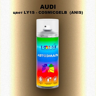Аэрозольная краска AUDI, цвет LY1S - COSMICGELB (ANIS)