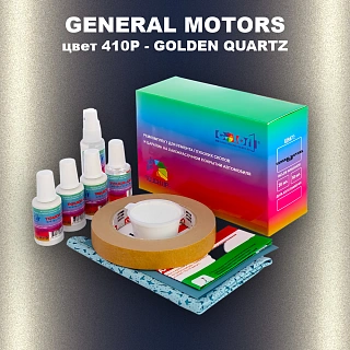 Ремкомплект для ремонта глубоких сколов и царапин GM, цвет 410P - GOLDENQUARTZ