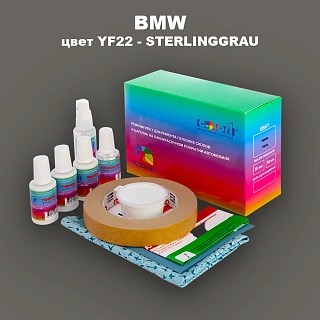 Ремкомплект для ремонта глубоких сколов и царапин BMW, цвет YF22 - STERLINGGRAU
