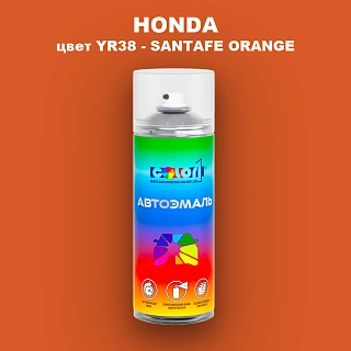 Аэрозольная краска HONDA, цвет YR38 - SANTAFE ORANGE
