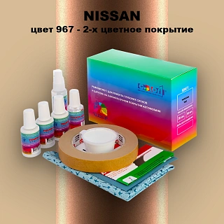Ремкомплект для ремонта глубоких сколов и царапин NISSAN, цвет 967 - 2-х цветное покрытие