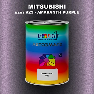 Автомобильная краска MITSUBISHI, цвет V23 - AMARANTH PURPLE