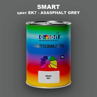 Автомобильная краска SMART, цвет EK7 - ASASPHALT GREY