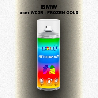 Аэрозольная краска BMW, цвет WC3R - FROZEN GOLD