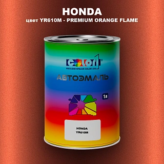 Автомобильная краска HONDA, цвет YR610M - PREMIUM ORANGE FLAME