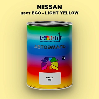 Автомобильная краска NISSAN, цвет EGO - LIGHT YELLOW
