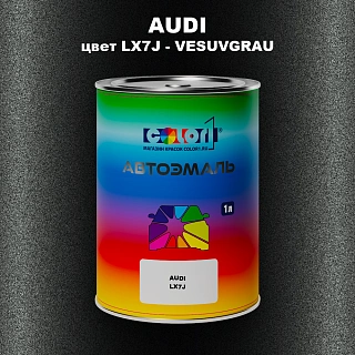 Автомобильная краска AUDI, цвет LX7J - VESUVGRAU