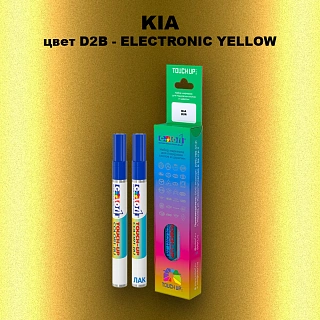 Маркер с краской KIA, цвет D2B - ELECTRONIC YELLOW