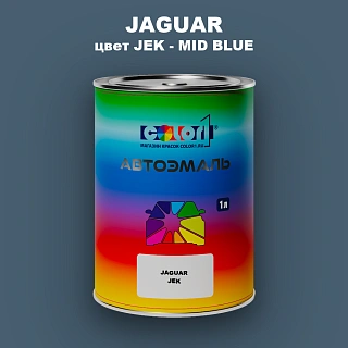 Автомобильная краска JAGUAR, цвет JEK - MID BLUE