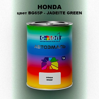 Автомобильная краска HONDA, цвет BG65P - JADEITE GREEN