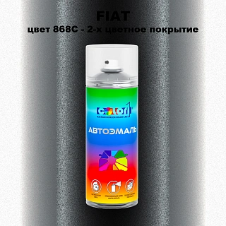 Аэрозольная краска FIAT, цвет 868C - 2-х цветное покрытие