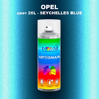 Аэрозольная краска OPEL, цвет 26L - SEYCHELLES BLUE