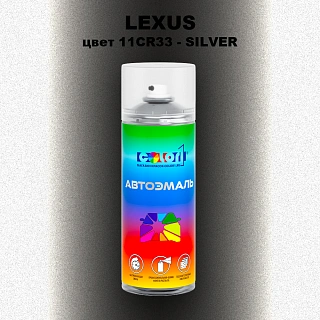 Аэрозольная краска LEXUS, цвет 11CR33 - SILVER